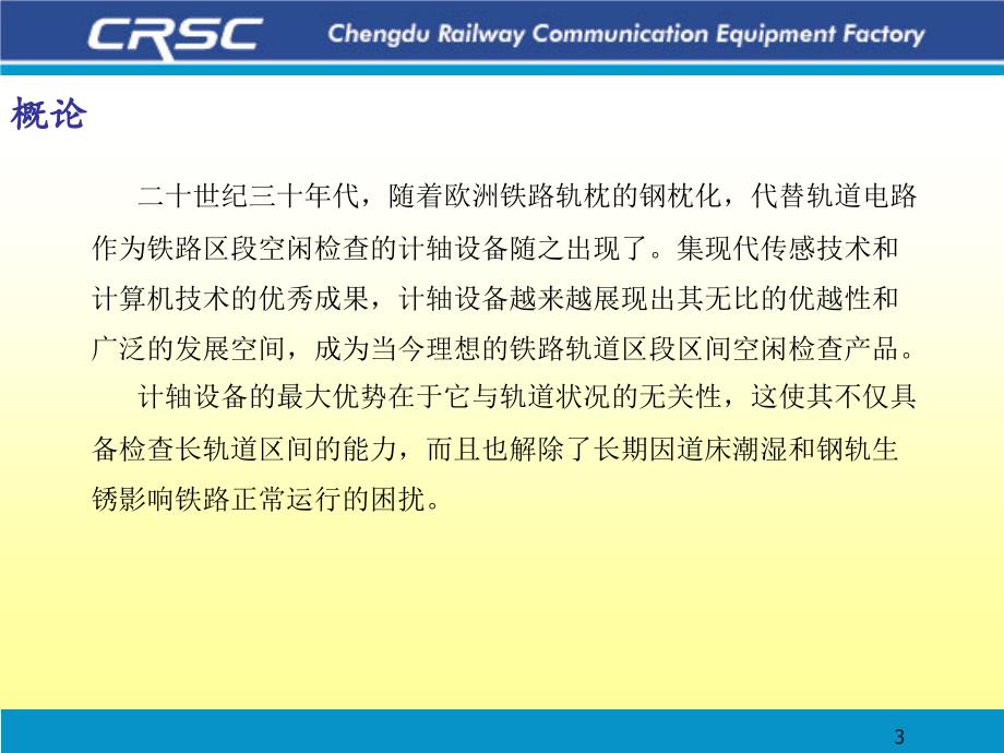 jz型计轴培训资料－安装调试维护1_第3页