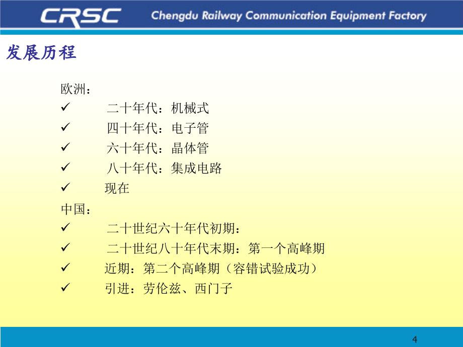 jz型计轴培训资料－安装调试维护1_第4页