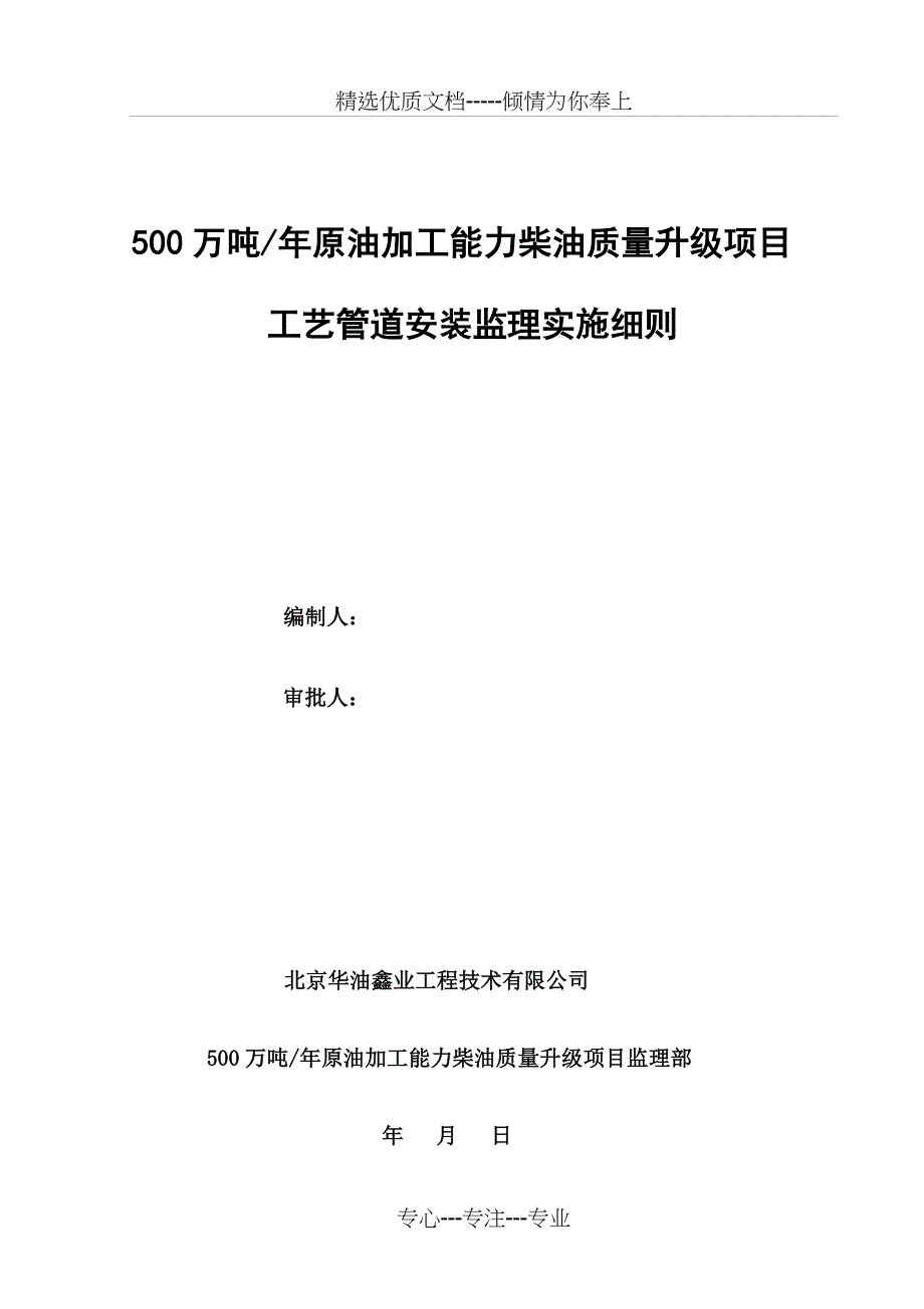 工艺管道安装监理细则要点_第1页