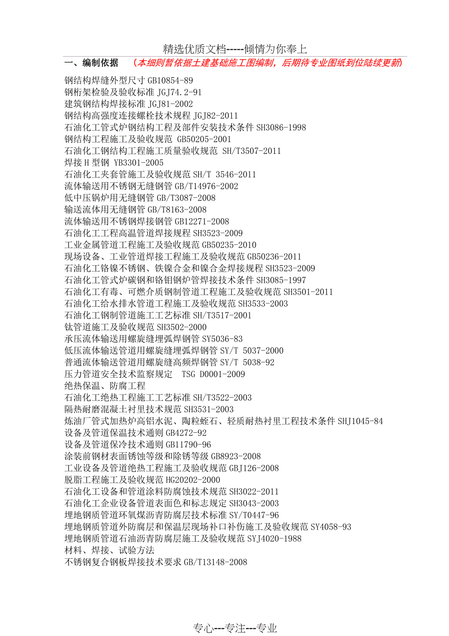 工艺管道安装监理细则要点_第3页