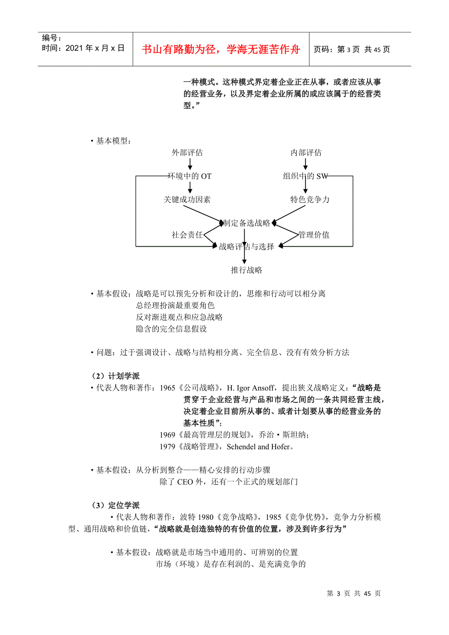 经典的战略管理讲义_第3页