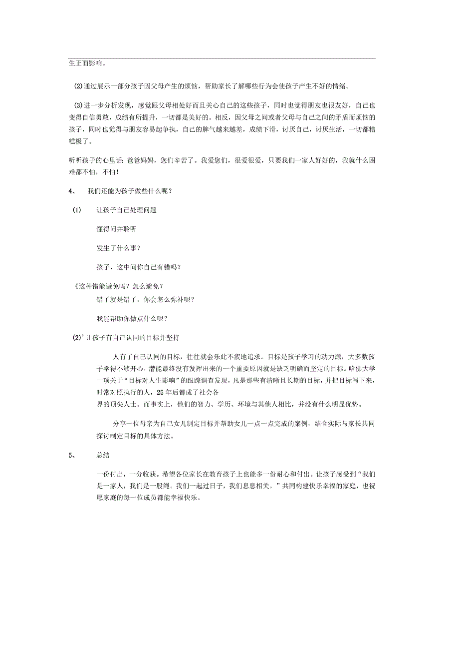 爱的教育教案课程_第2页