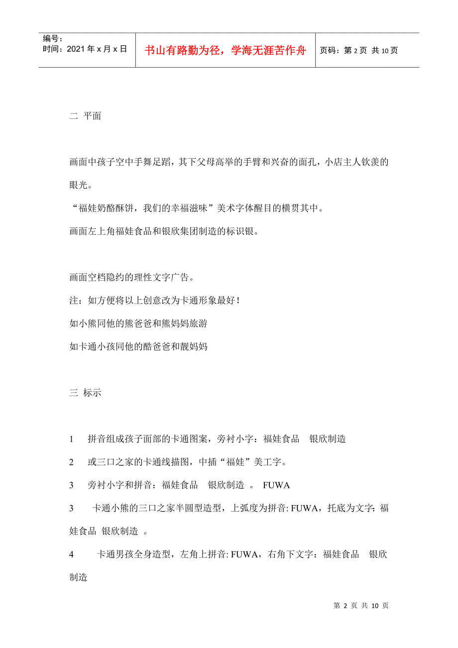 福娃奶酪多酥饼干全案策划构思(doc9)_第2页