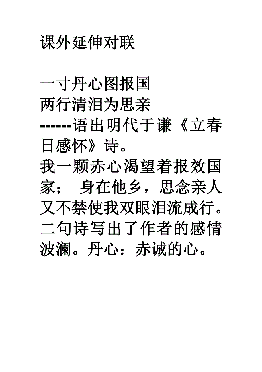 课外延伸对联.doc_第1页