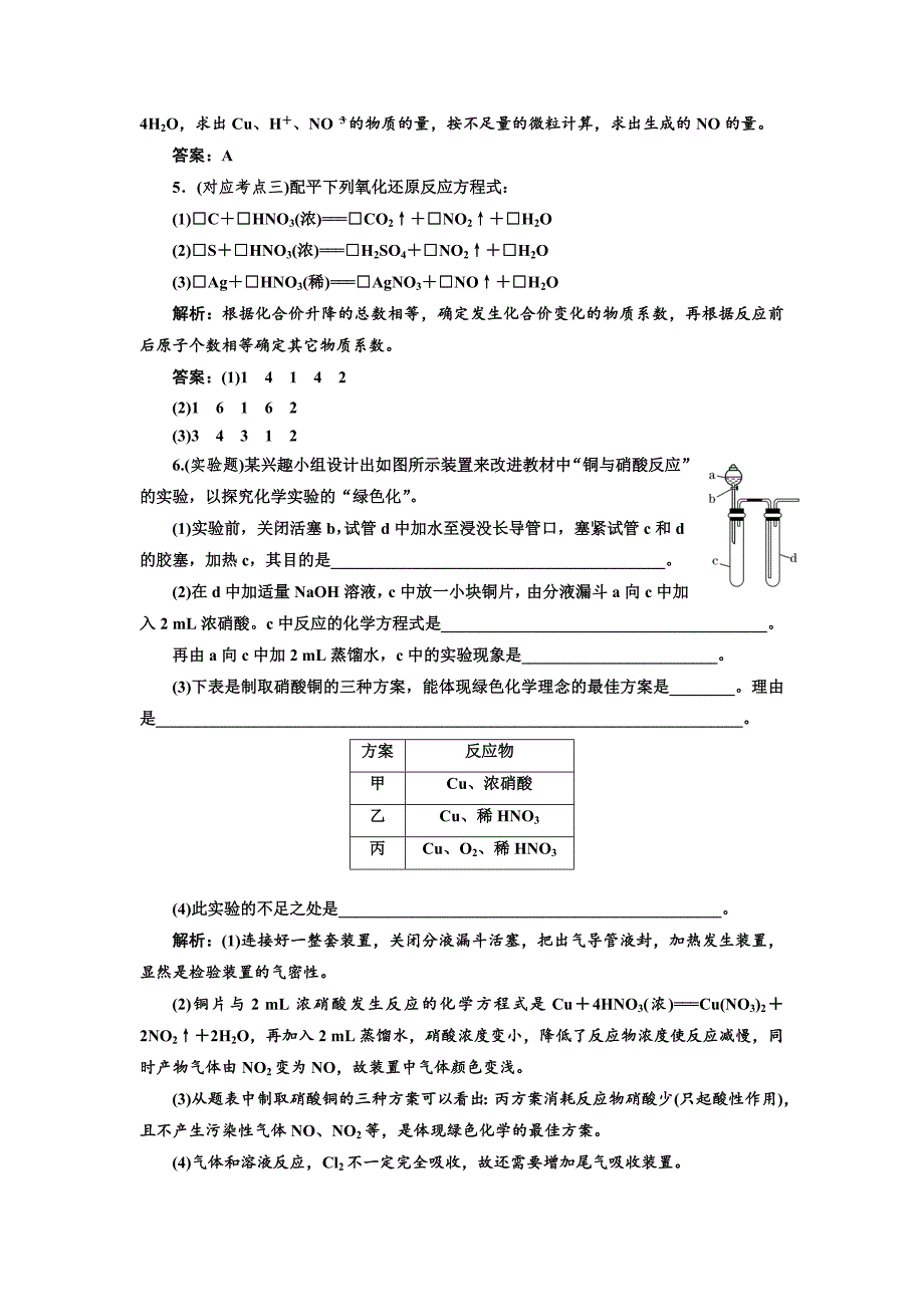 【最新资料】苏教版高中化学必修一4.2.3 硝酸的性质随堂练习含答案_第2页