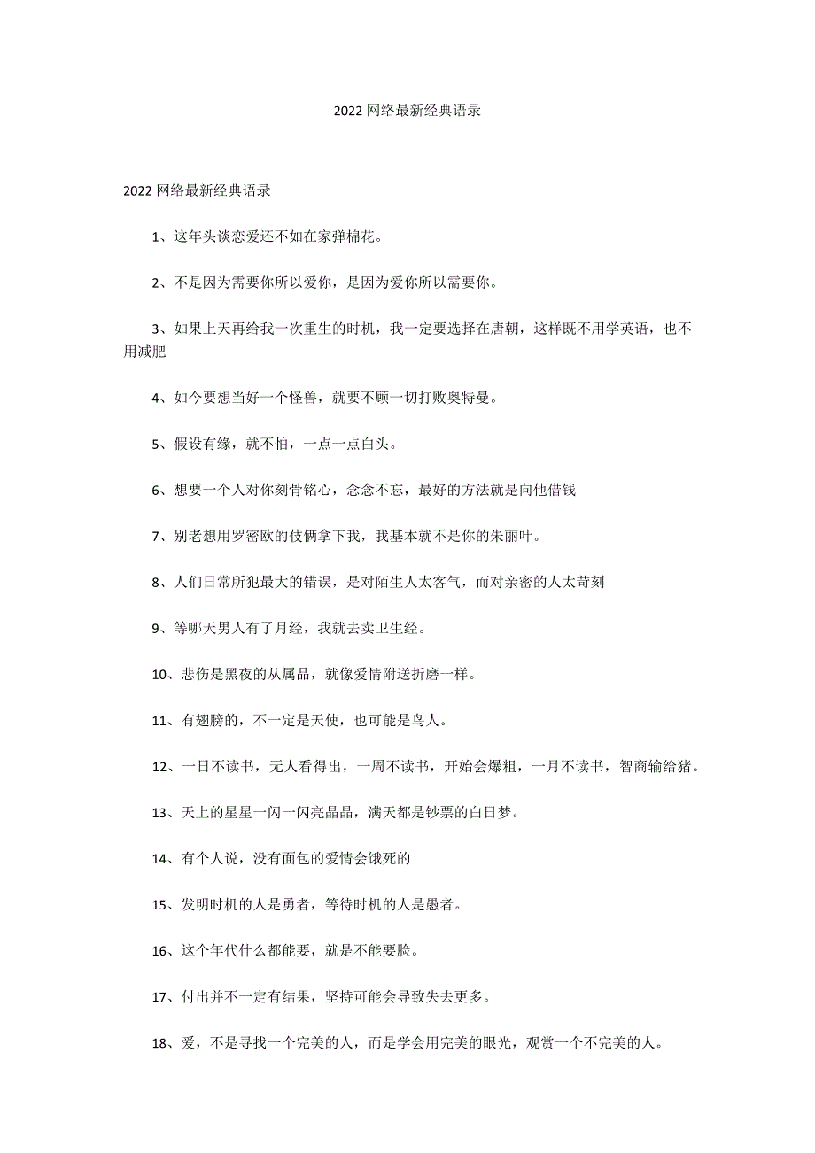 2022网络最新经典语录_第1页