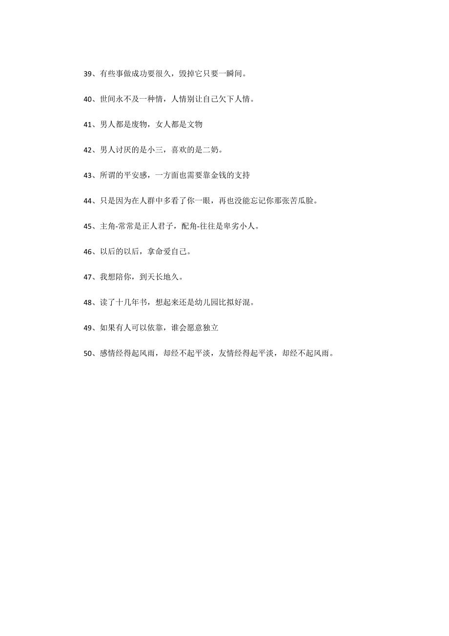 2022网络最新经典语录_第3页