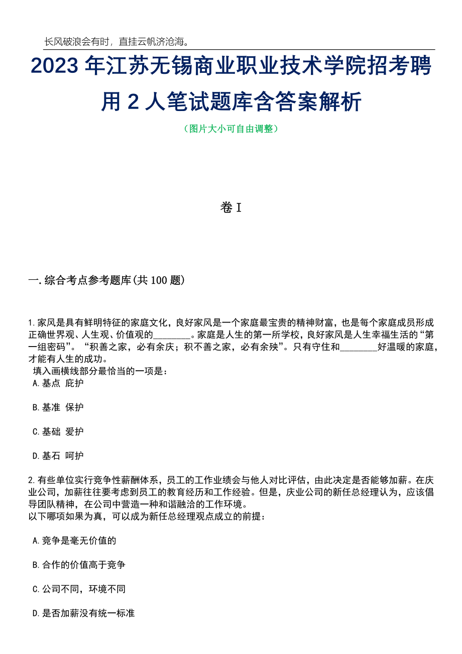 2023年江苏无锡商业职业技术学院招考聘用2人笔试题库含答案解析_第1页