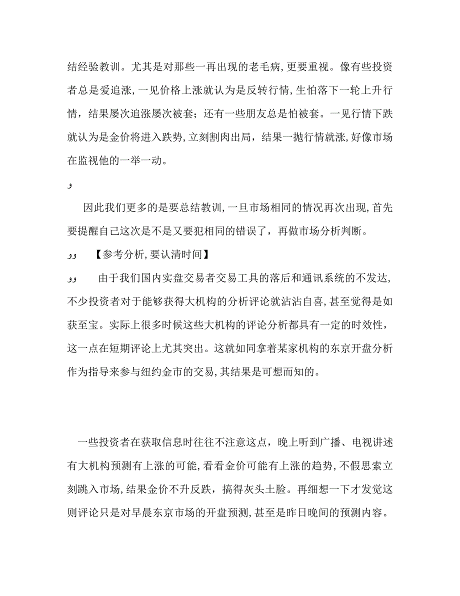 分析师的自我总结_第2页