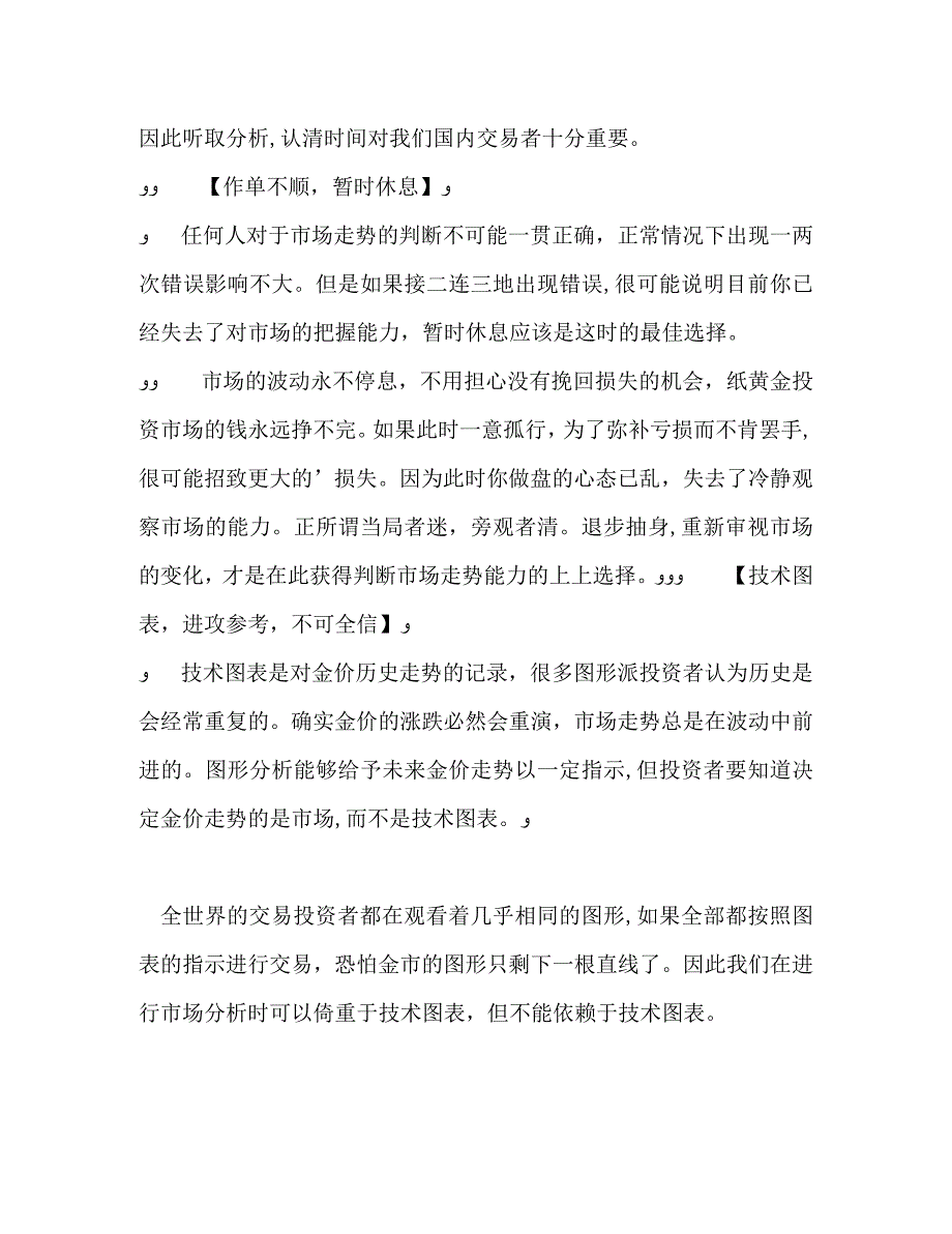 分析师的自我总结_第3页