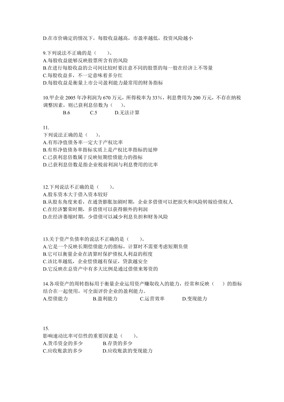 财务管理习题第二章财务报表分析_第2页