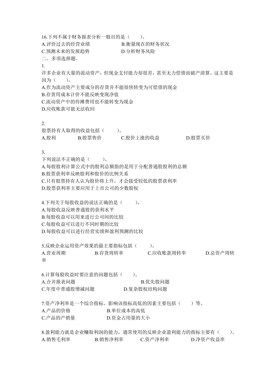 财务管理习题第二章财务报表分析_第3页