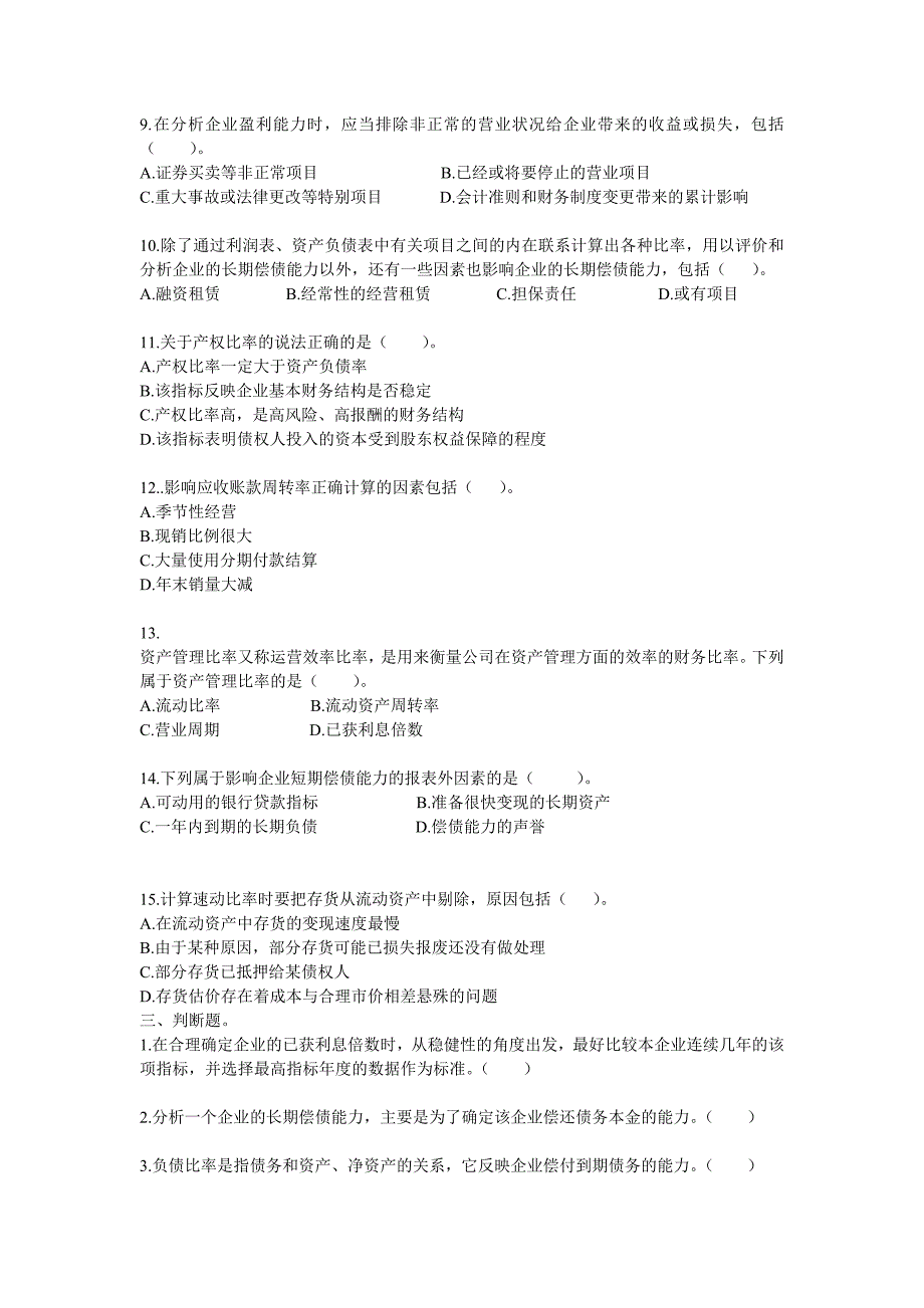 财务管理习题第二章财务报表分析_第4页