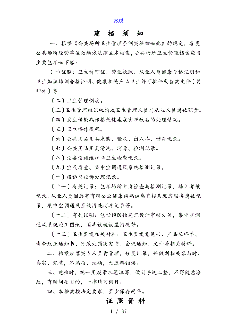 公共场所卫生管理系统档案(参考)_第3页