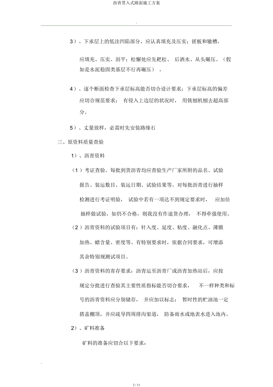 沥青贯入式路面施工方案.docx_第2页