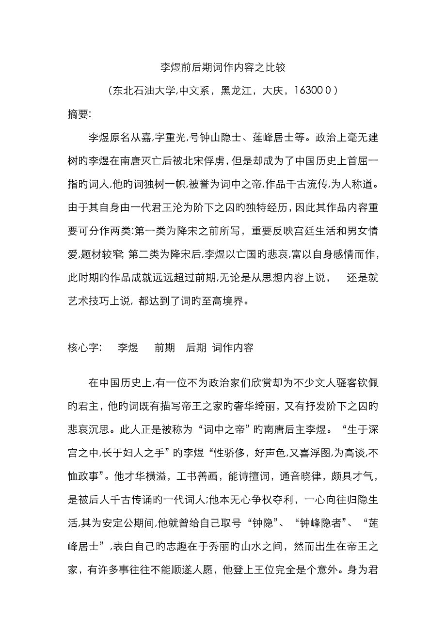 李煜前后期词作内容的比较_第1页