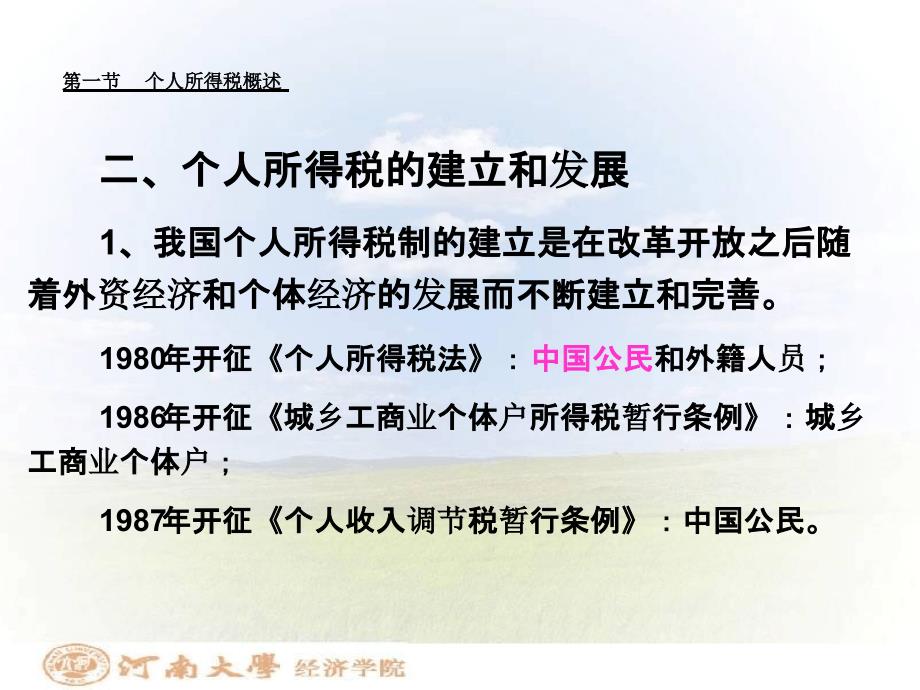 08个人所得税课稿_第4页