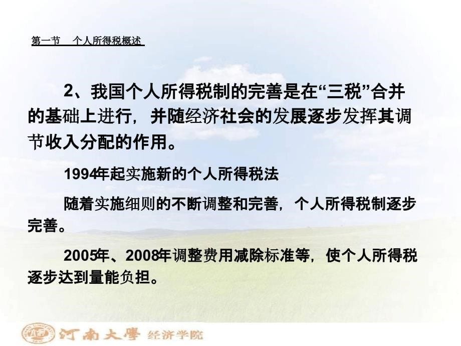 08个人所得税课稿_第5页