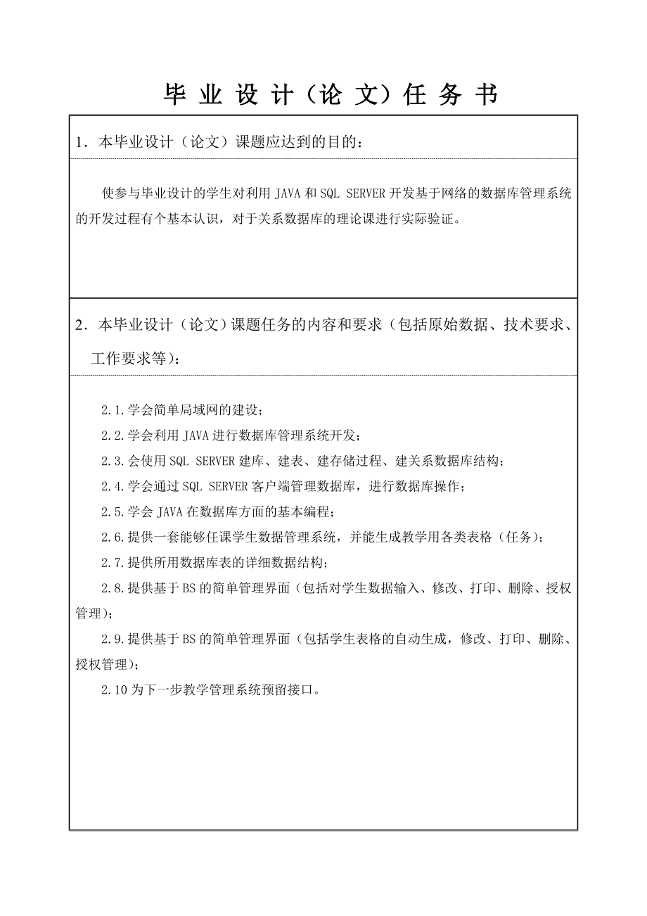 教学管理系统之学生数据管理子系统毕业论文_第3页