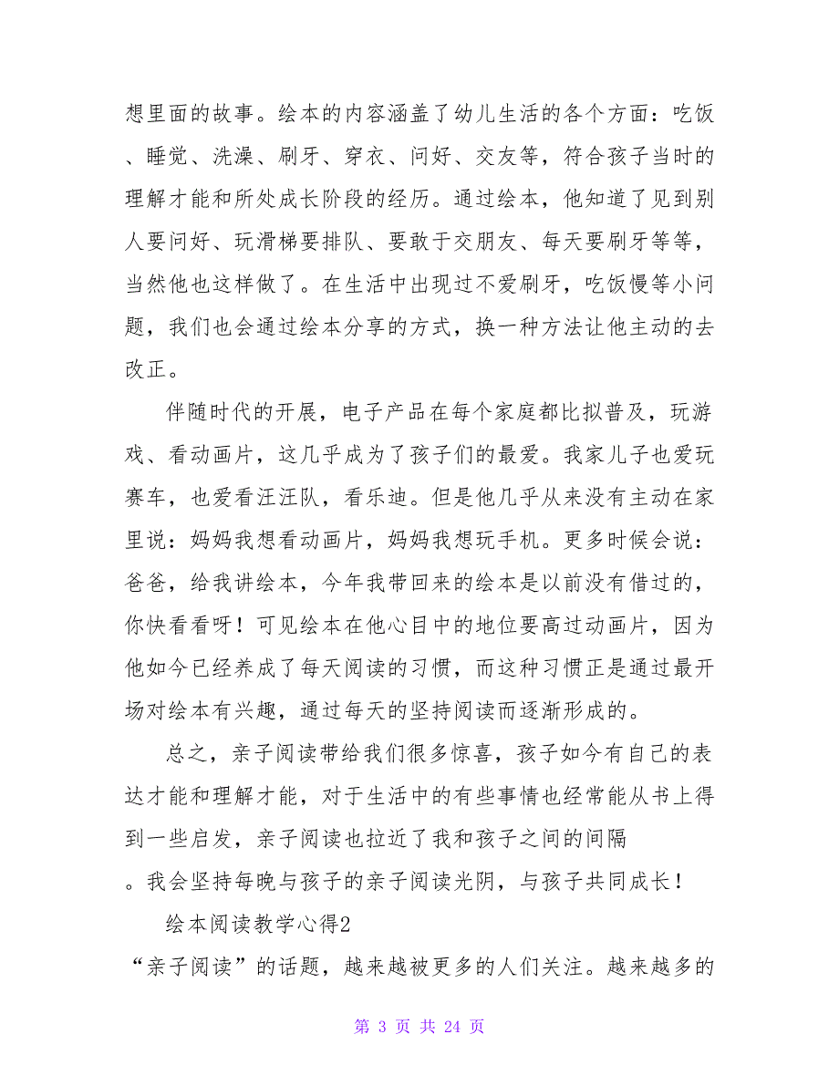 绘本阅读教学心得.doc_第3页