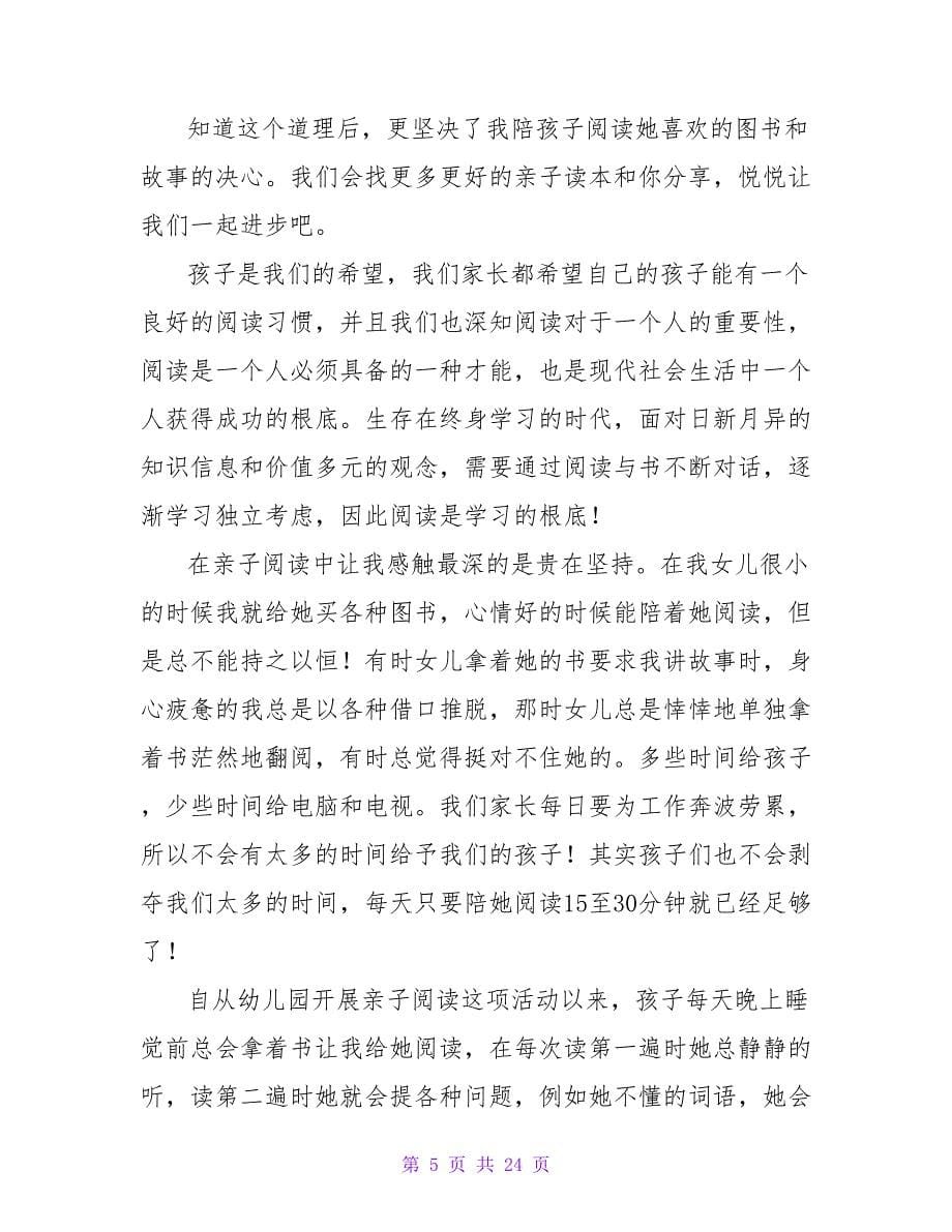 绘本阅读教学心得.doc_第5页