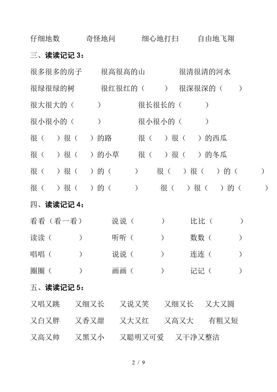 一年级语文上复习题(八--十二).doc_第2页