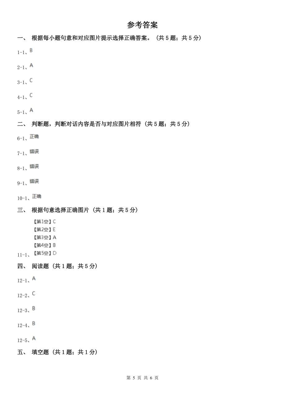 固原市2020年小学英语五年级上学期期末测试卷D卷_第5页