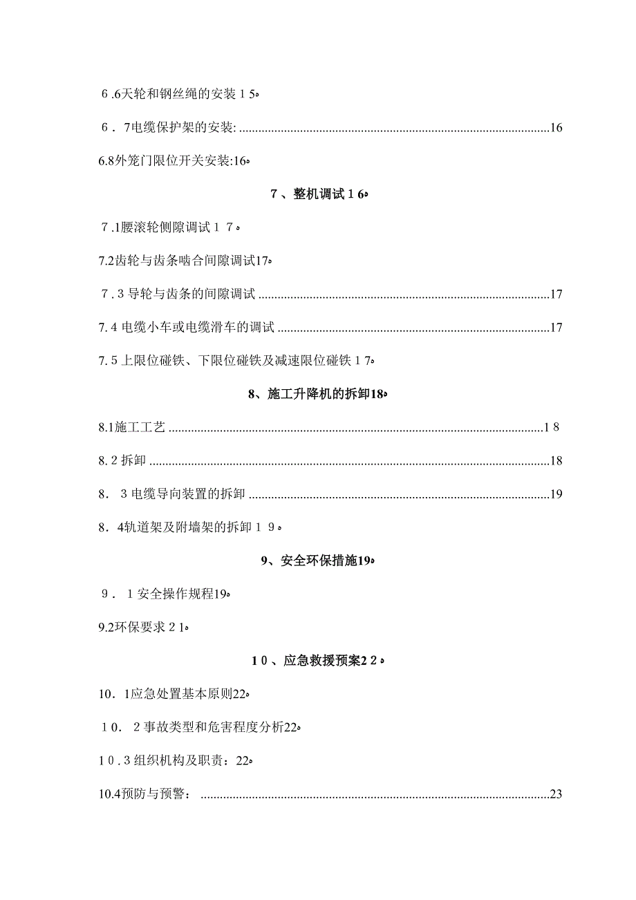 SD200施工电梯(人货电梯)施工方案()(DOC 36页)_第3页