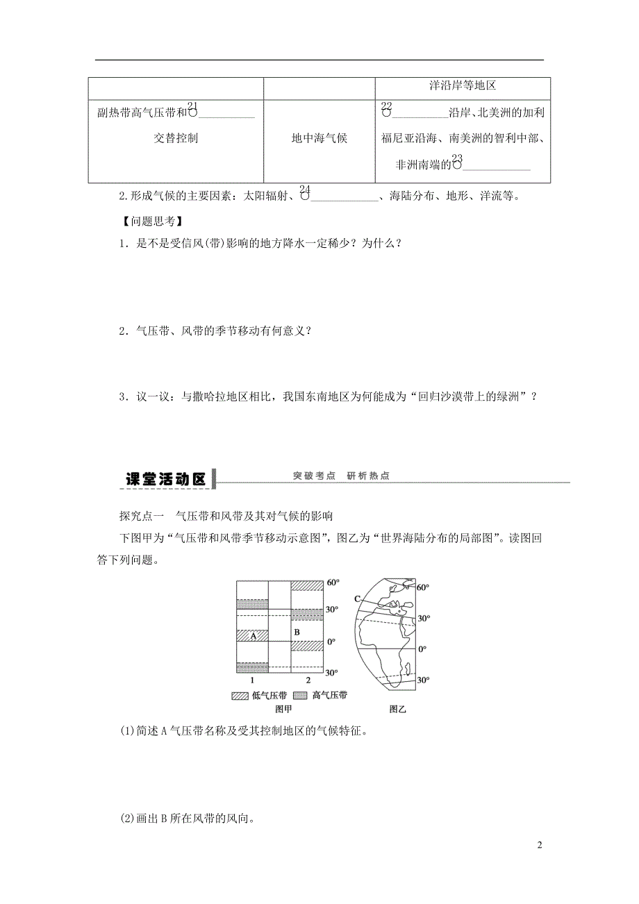 2013届高考地理一轮复习 9 气压带和风带学案.doc_第2页