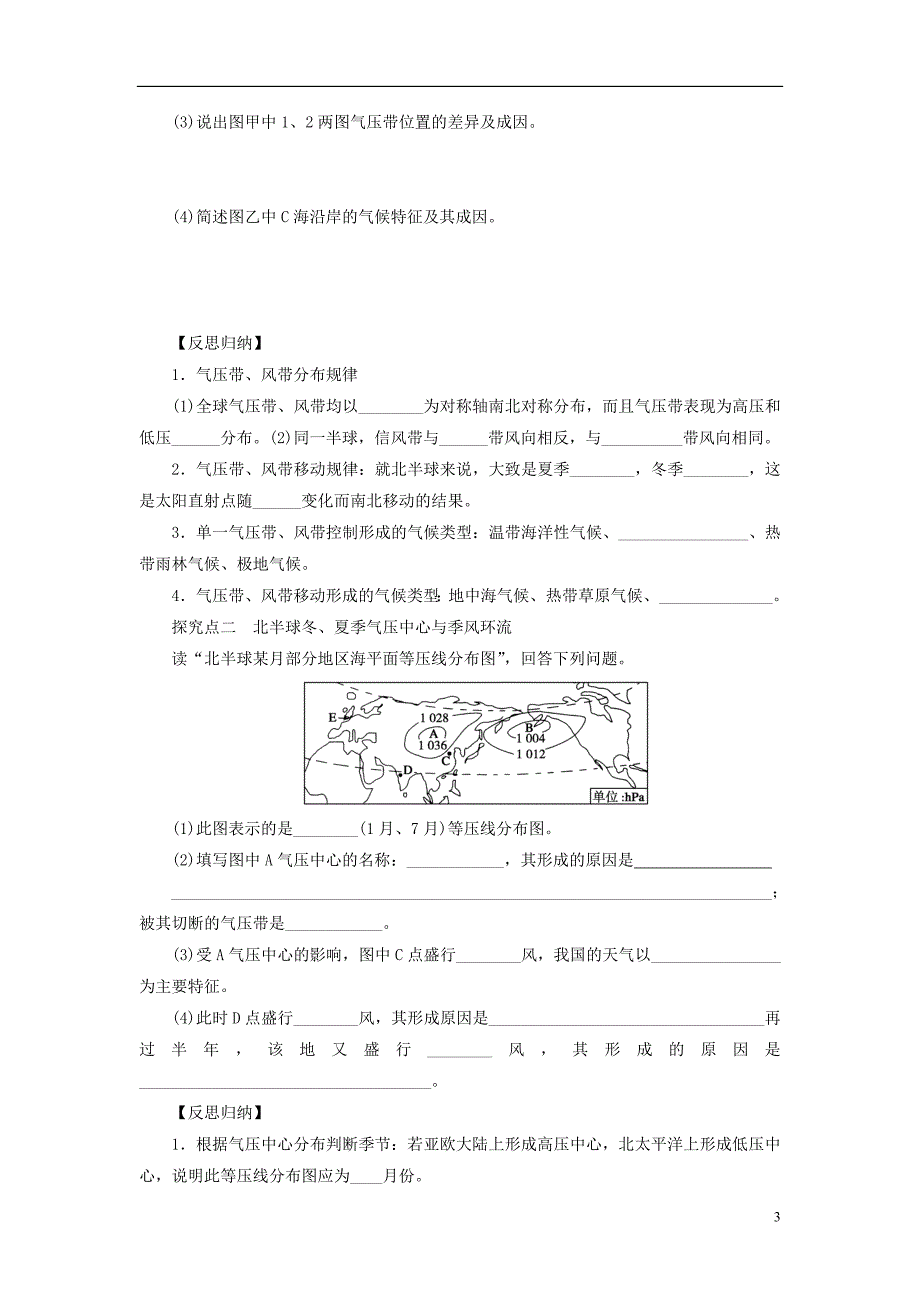 2013届高考地理一轮复习 9 气压带和风带学案.doc_第3页