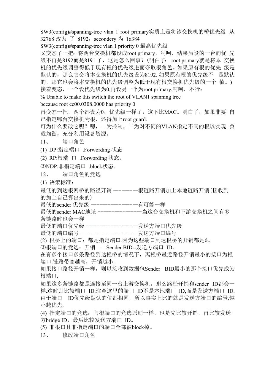 基本的单VLAN生成树协议8021D_第3页