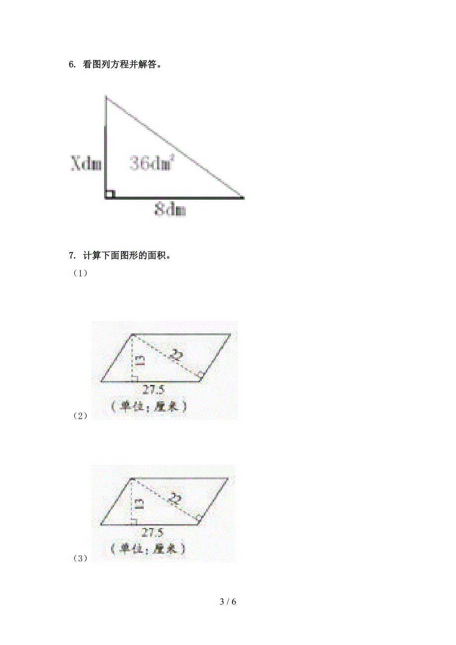 五年级数学下学期看图列方程知识点专项练习_第3页