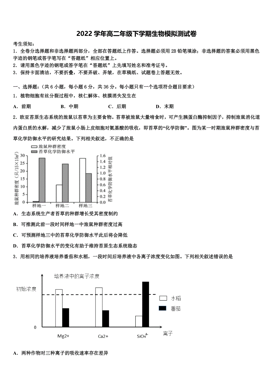 湖北省宜昌市县域优质高中合作体2022学年生物高二第二学期期末调研试题(含解析).doc_第1页