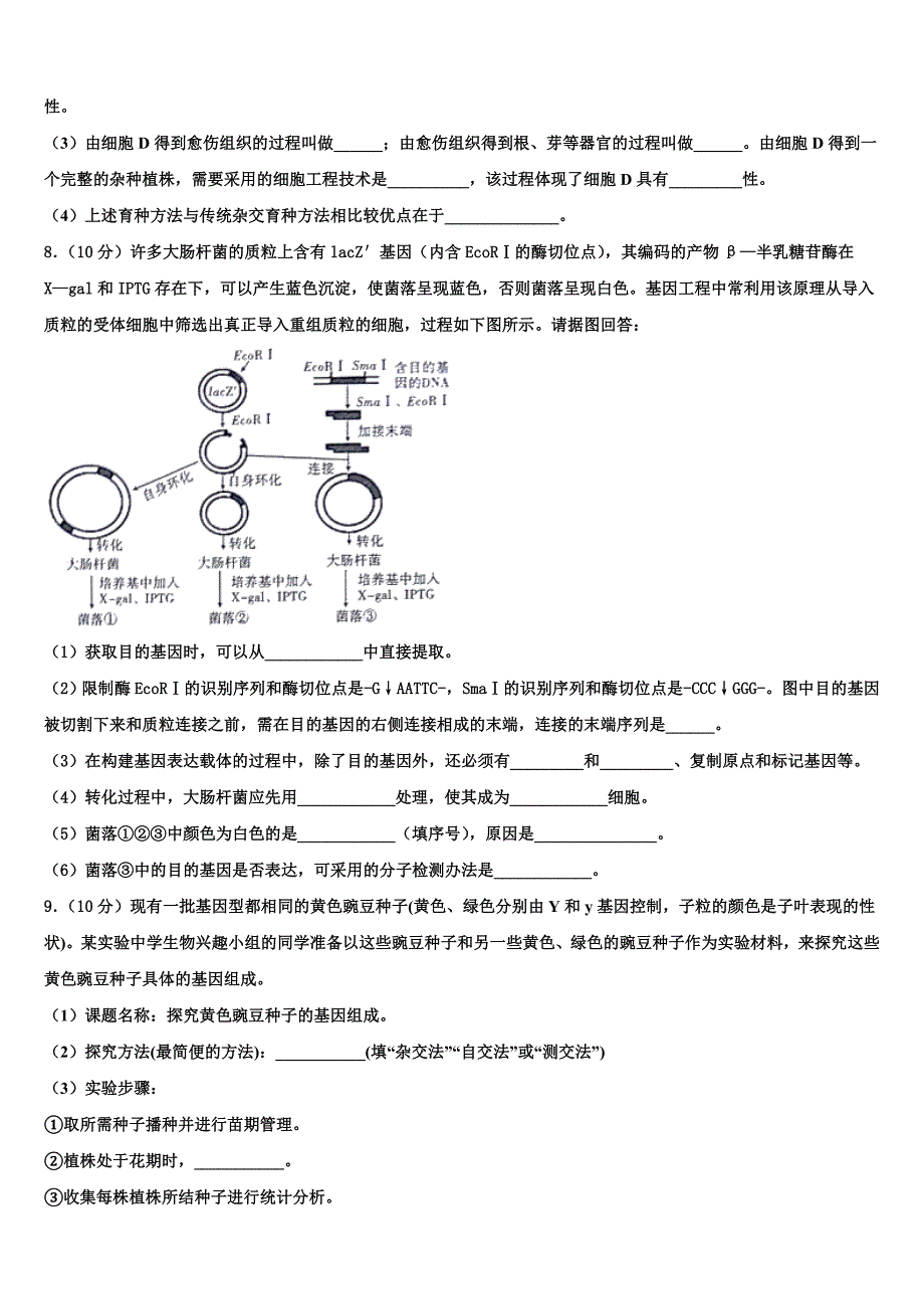 湖北省宜昌市县域优质高中合作体2022学年生物高二第二学期期末调研试题(含解析).doc_第3页