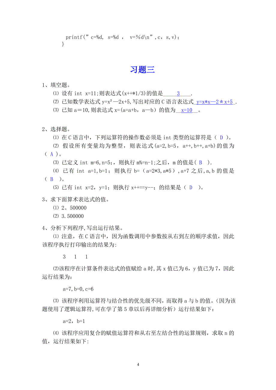 《C语言编程基础》习题答案_第4页