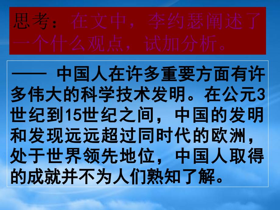 高一语文发明与发现的国家课件_第4页