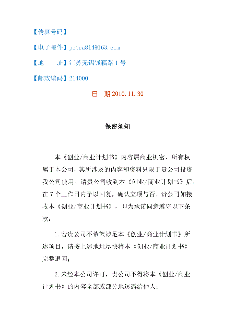 某旅行社创业商业计划书_第2页