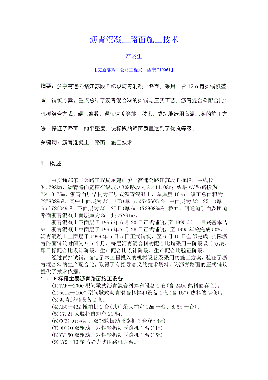 沥青混凝土路面施工技术_第1页