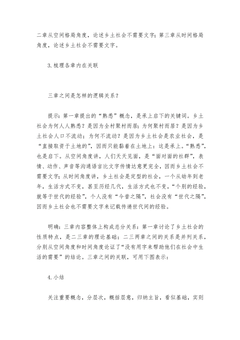 统编版新教材高一语文必修(上)《〈乡土中国〉前三章：乡土本色、文字下乡、再论文字下乡》教学设计--.docx_第4页