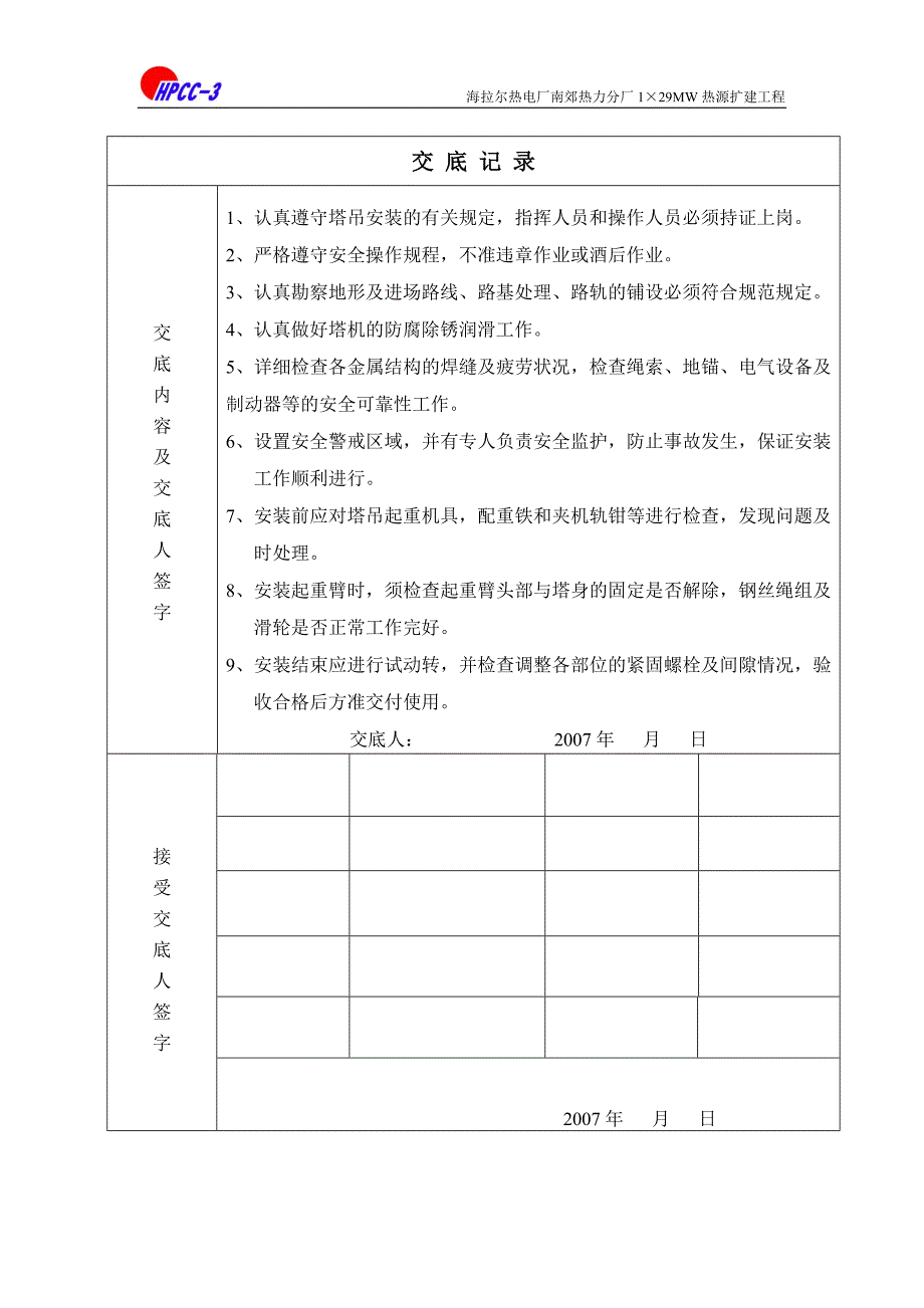 交 底 记 录(塔吊安装).doc_第1页