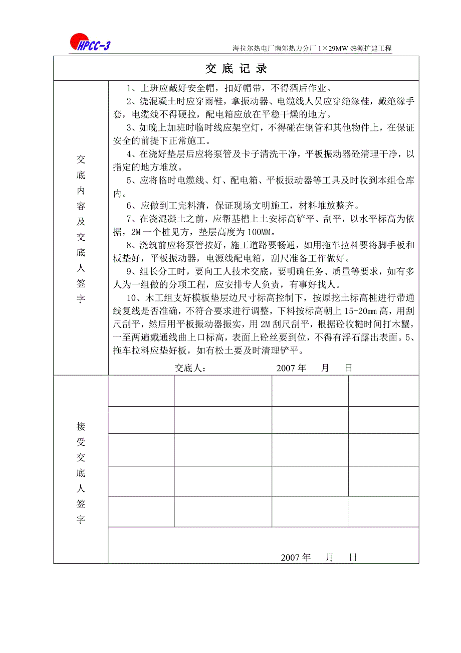 交 底 记 录(塔吊安装).doc_第2页