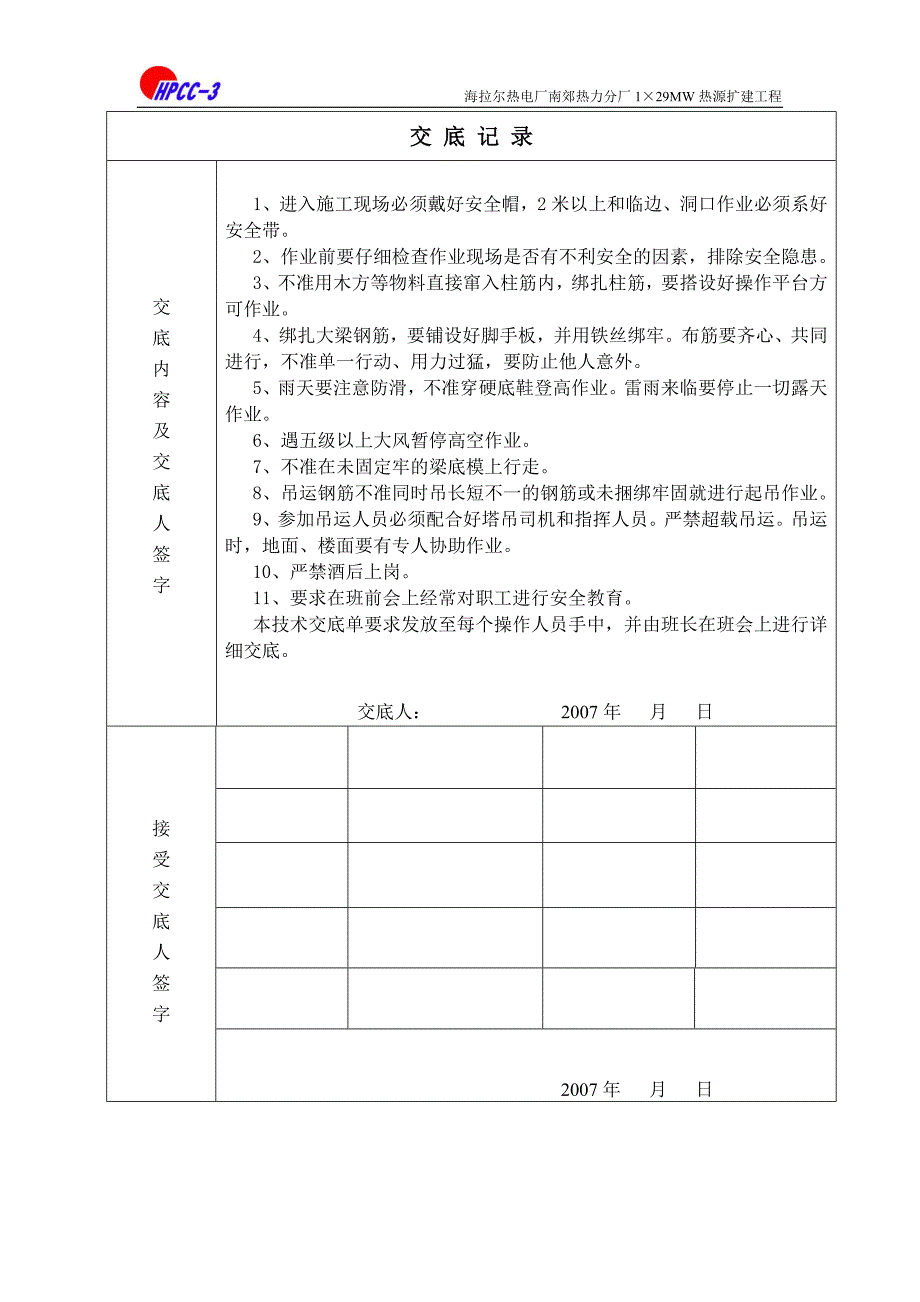 交 底 记 录(塔吊安装).doc_第3页