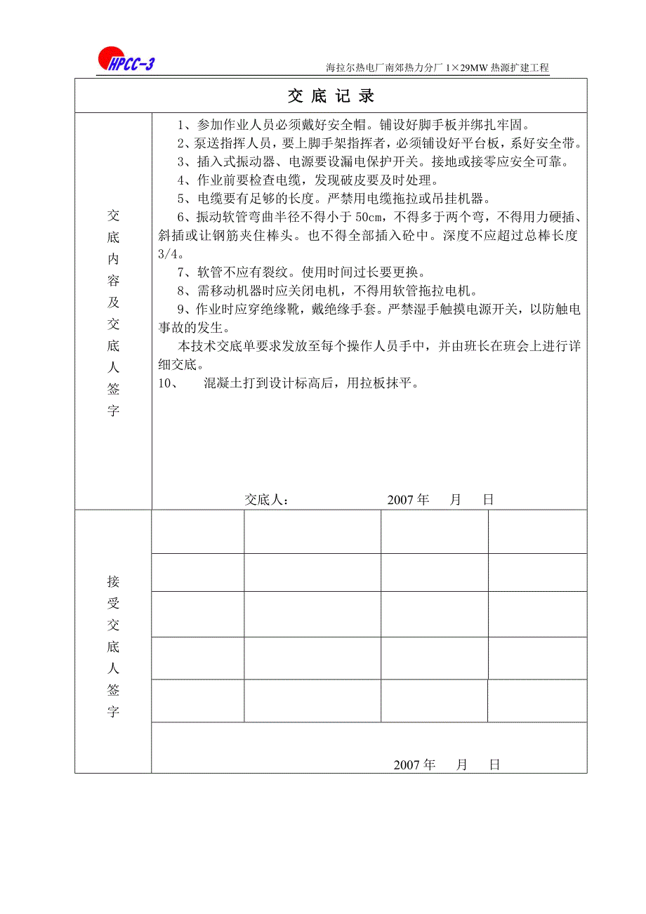 交 底 记 录(塔吊安装).doc_第4页