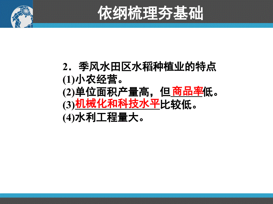 高三地理一轮复习资料第19讲农业地域类型课件_第3页