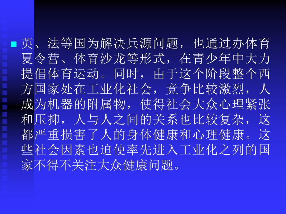 一国外体育大众发展的概况_第3页