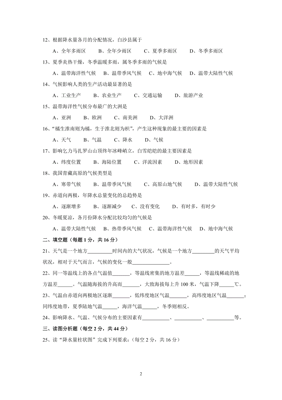 天气与气候测试题.doc_第2页