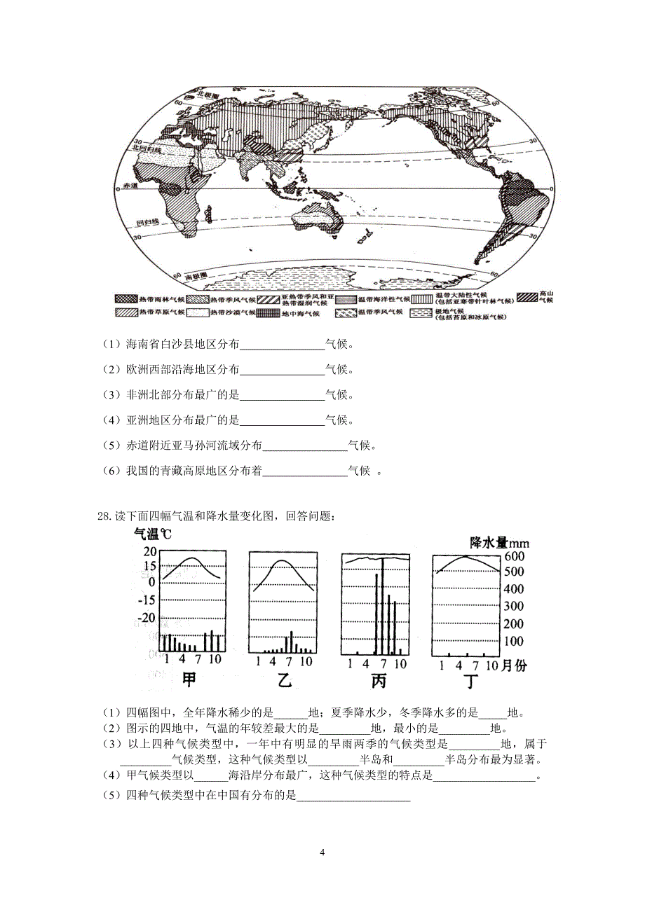 天气与气候测试题.doc_第4页