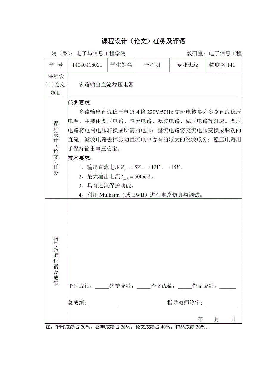 多路输出直流稳压电源[共21页]_第2页