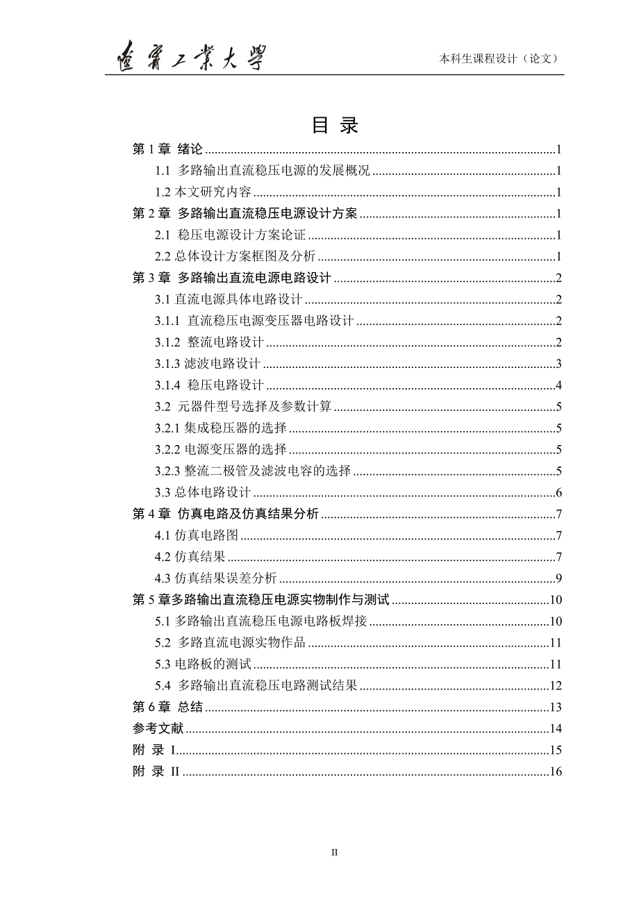 多路输出直流稳压电源[共21页]_第4页