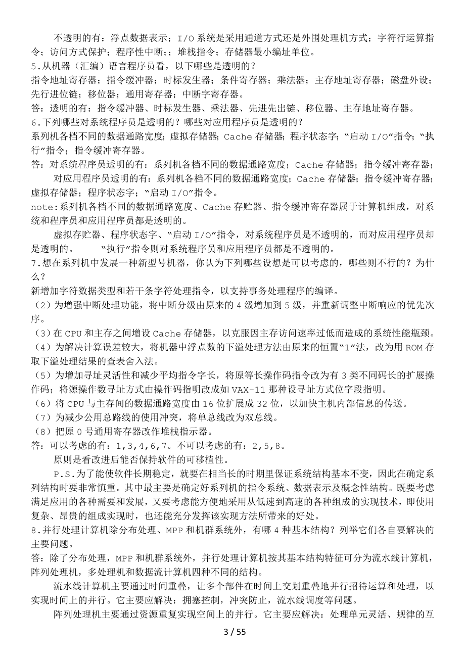 自考：计算机系统结构考前复习资料.doc_第3页